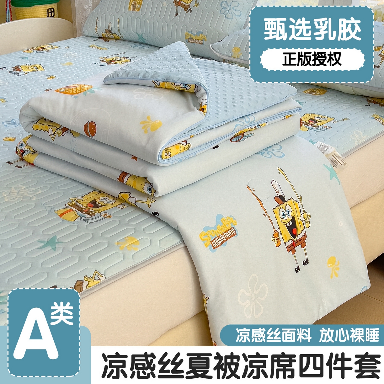91家纺网 家纺一手货源 找家纺 兄弟坊 2026新款A类正版授权卡通乳胶凉席夏被四件套 海绵世界