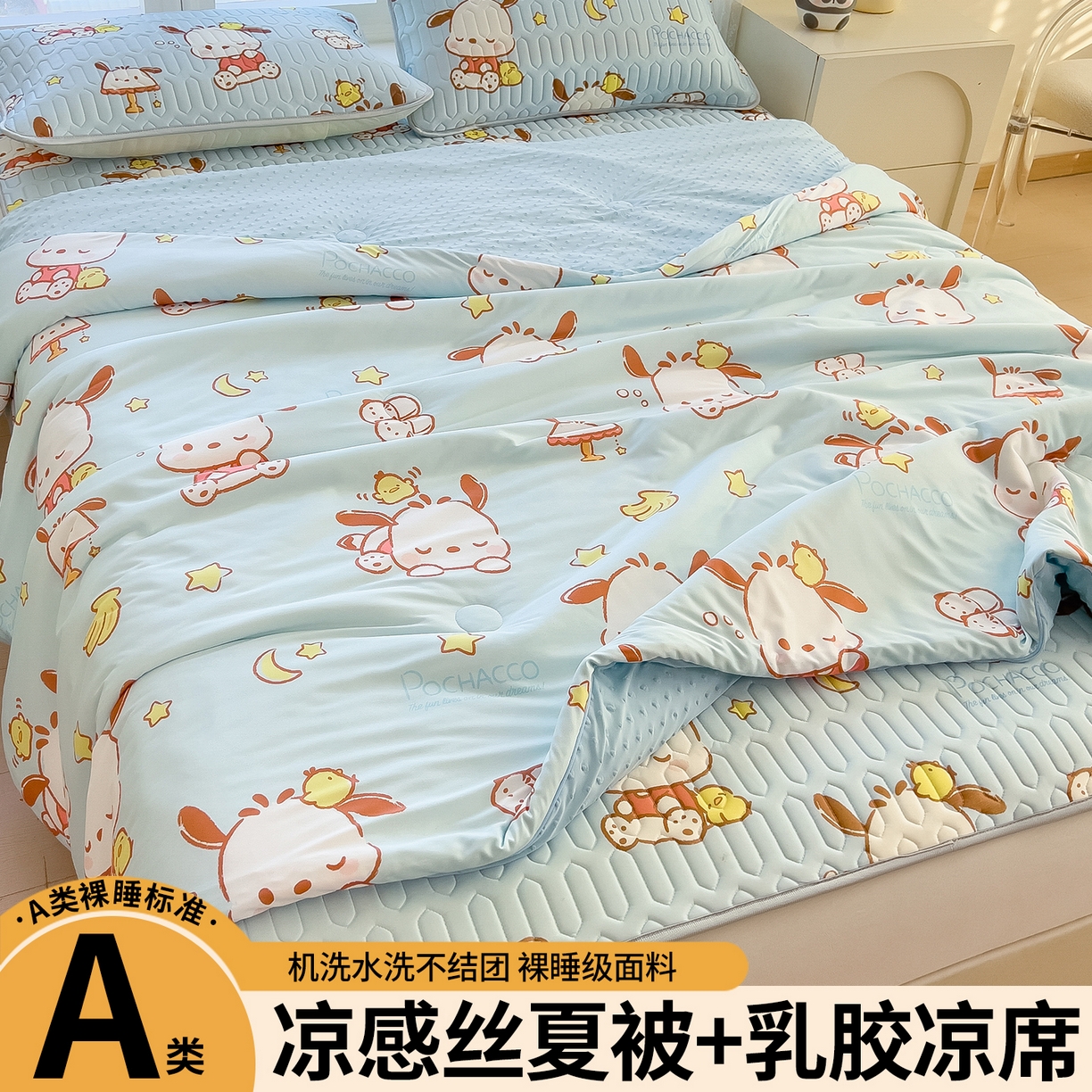 91家纺网 家纺一手货源 找家纺 兄弟坊 2026新款A类正版授权卡通乳胶凉席夏被四件套 帕恰小狗