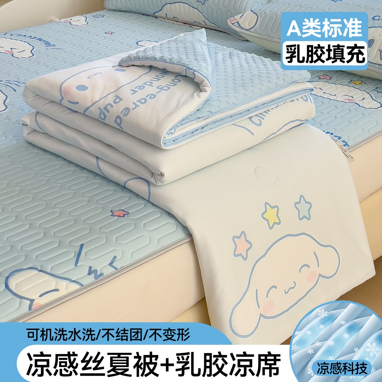 91家纺网 家纺一手货源 找家纺 兄弟坊 2026新款A类正版授权卡通乳胶凉席夏被四件套 呆萌玉桂狗