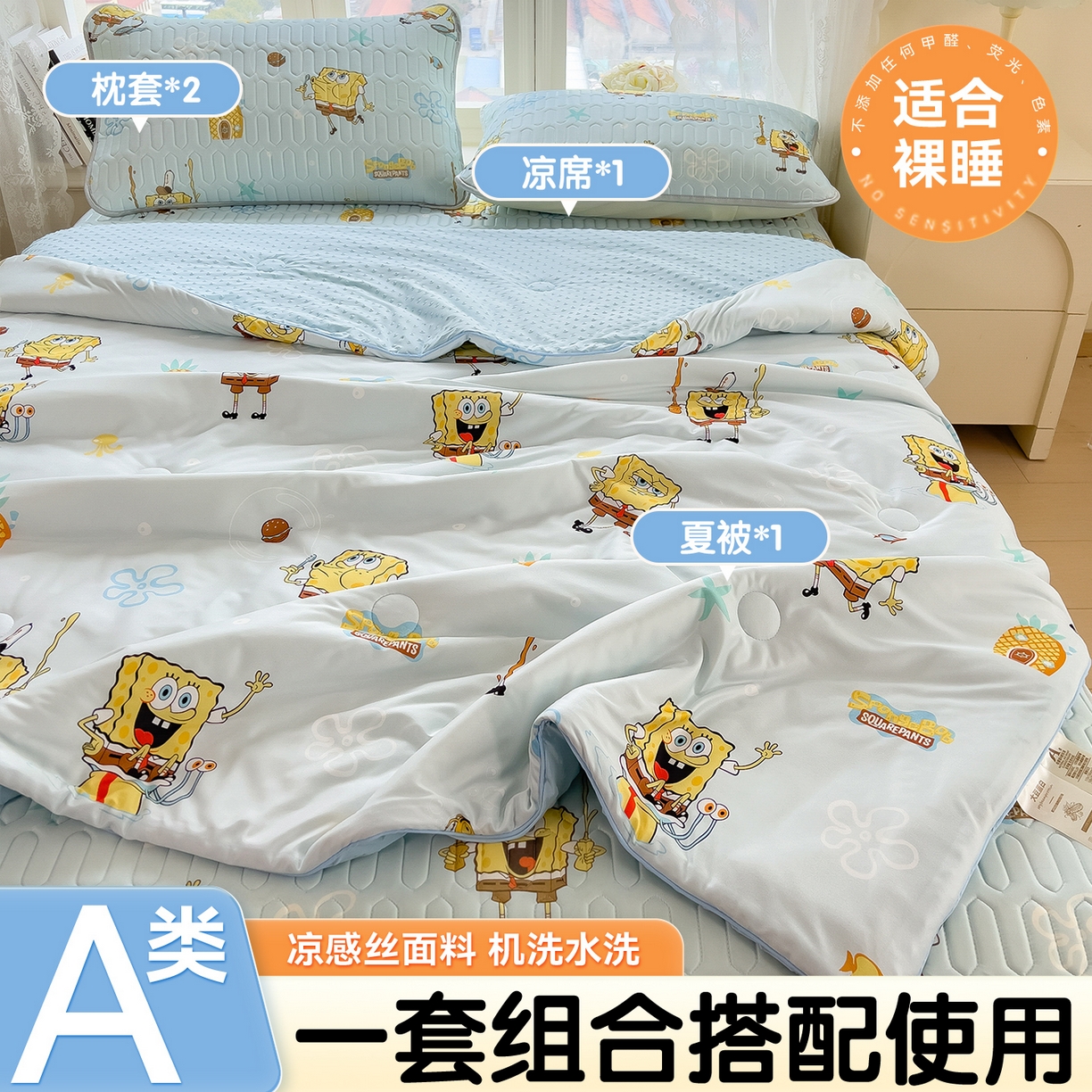 91家纺网 家纺一手货源 找家纺 兄弟坊 2026新款A类正版授权卡通乳胶凉席夏被四件套 海绵世界