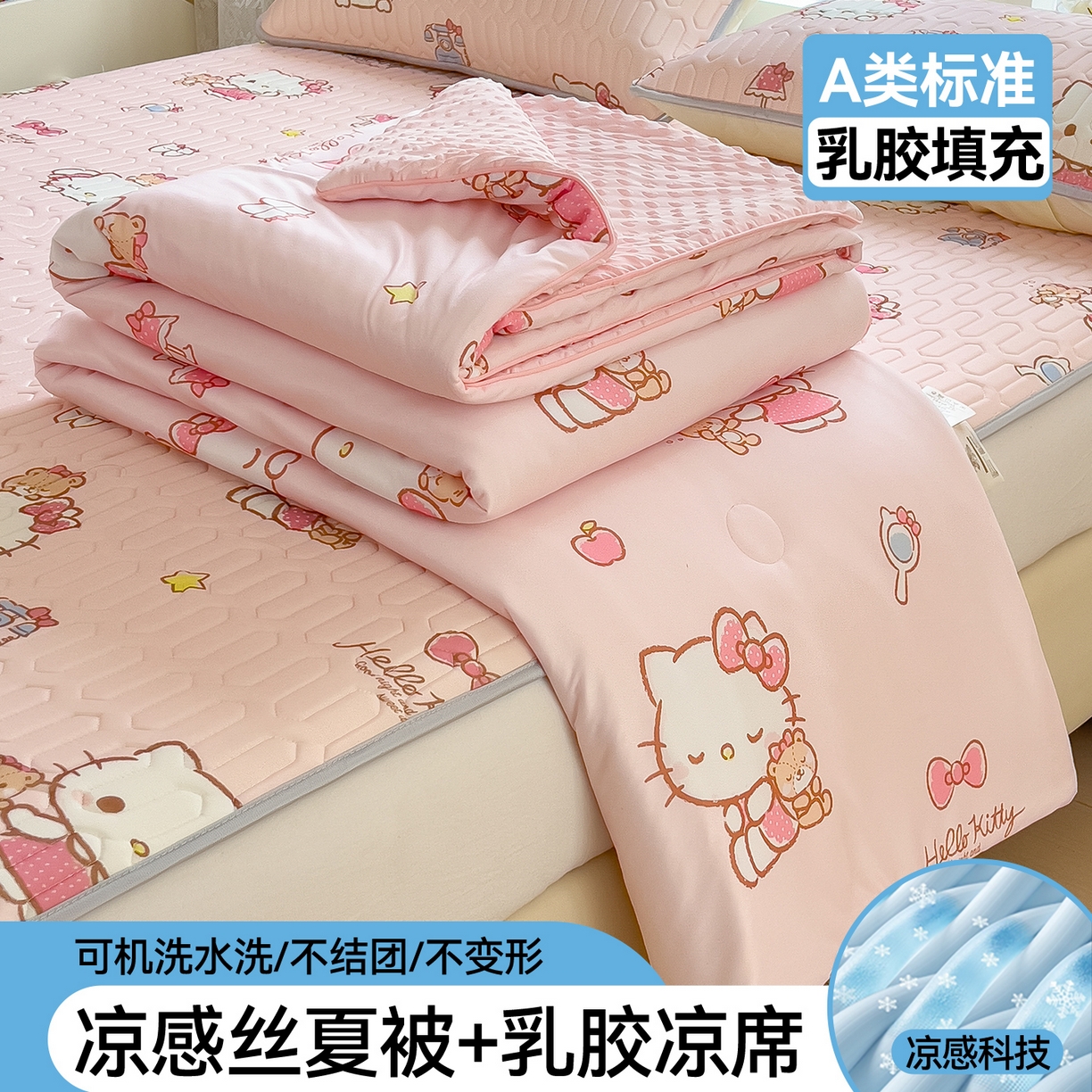 91家纺网 家纺一手货源 找家纺 兄弟坊 2026新款A类正版授权卡通乳胶凉席夏被四件套 凯蒂小猫