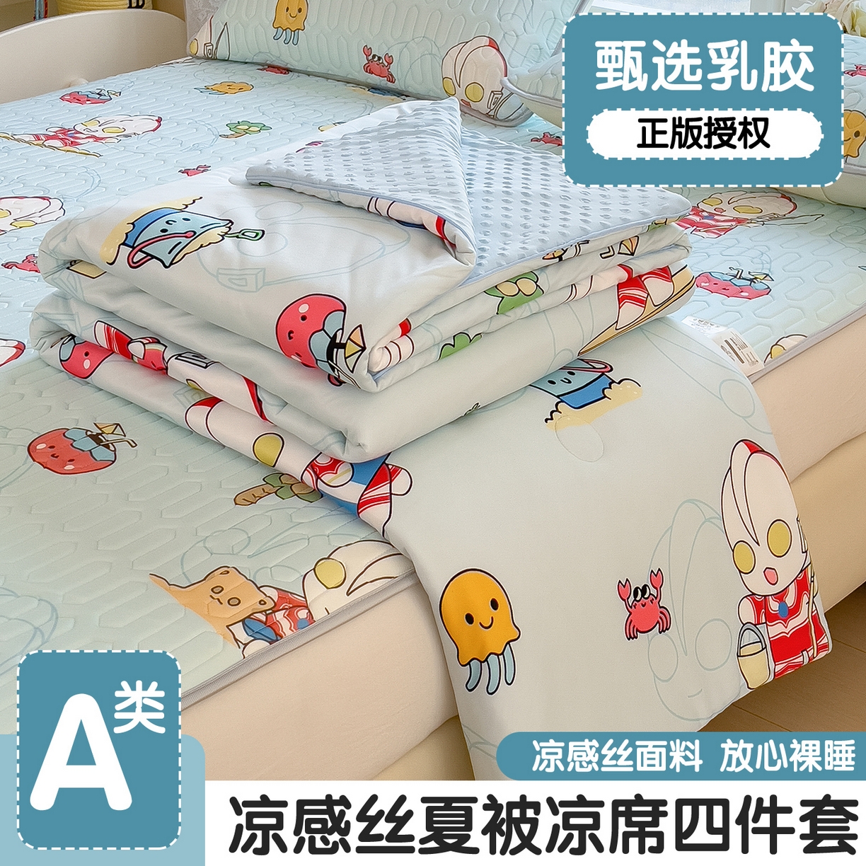 91家纺网 家纺一手货源 找家纺 兄弟坊 2026新款A类正版授权卡通乳胶凉席夏被四件套 夏日奥特