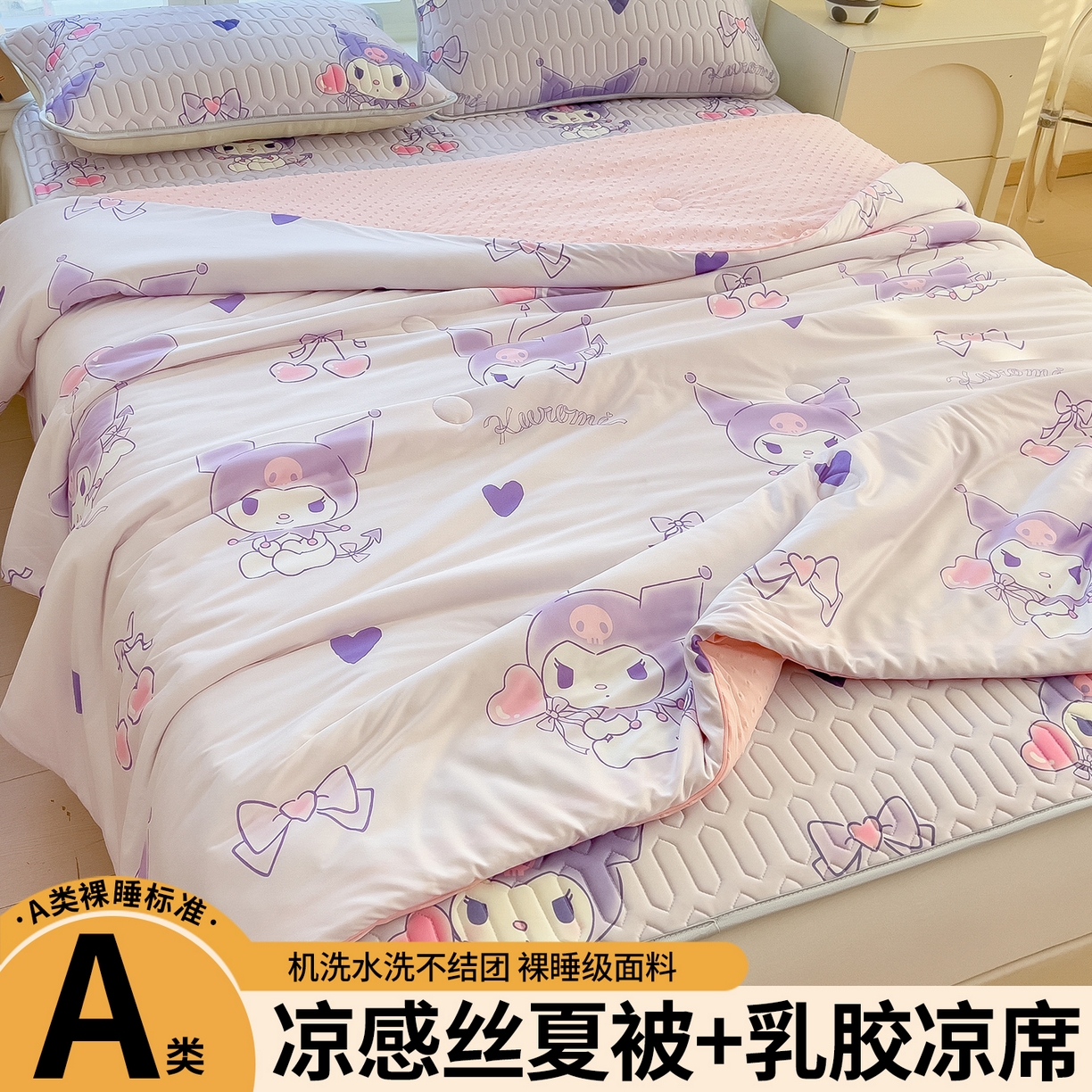 91家纺网 家纺一手货源 找家纺 兄弟坊 2026新款A类正版授权卡通乳胶凉席夏被四件套 甜心库洛米