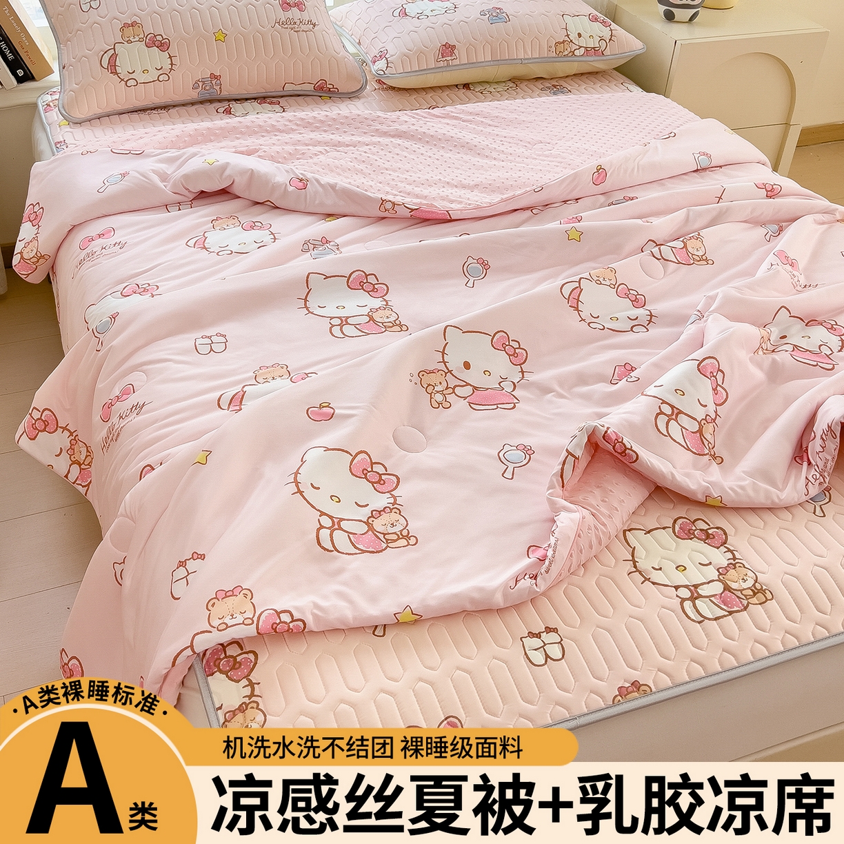 91家纺网 家纺一手货源 找家纺 兄弟坊 2026新款A类正版授权卡通乳胶凉席夏被四件套 凯蒂小猫