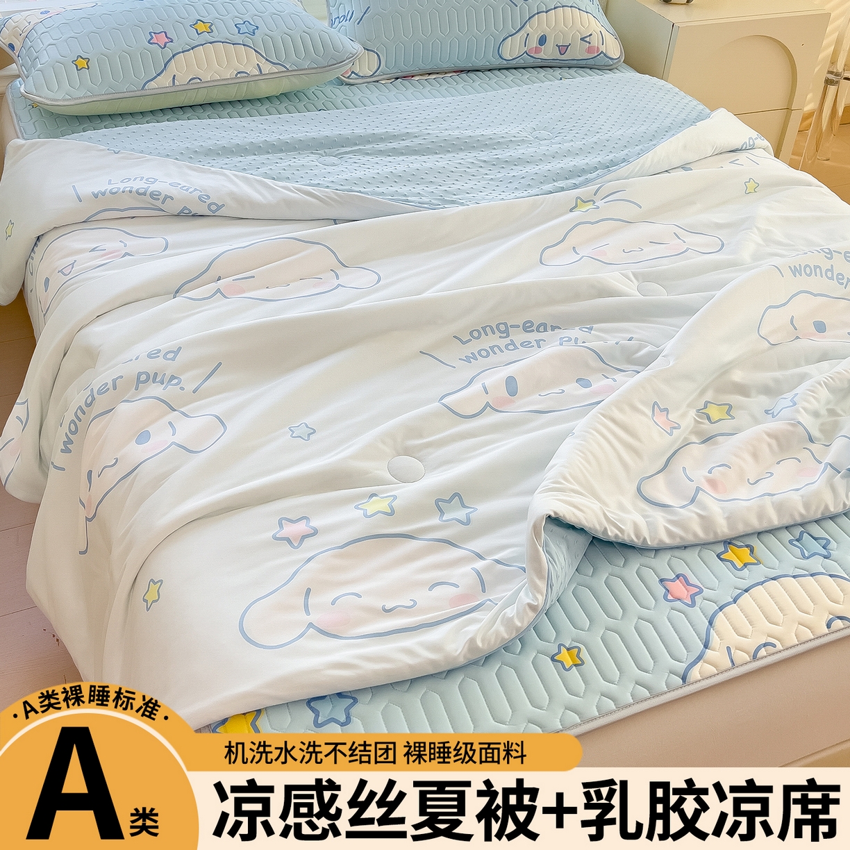 91家纺网 家纺一手货源 找家纺 兄弟坊 2026新款A类正版授权卡通乳胶凉席夏被四件套 呆萌玉桂狗