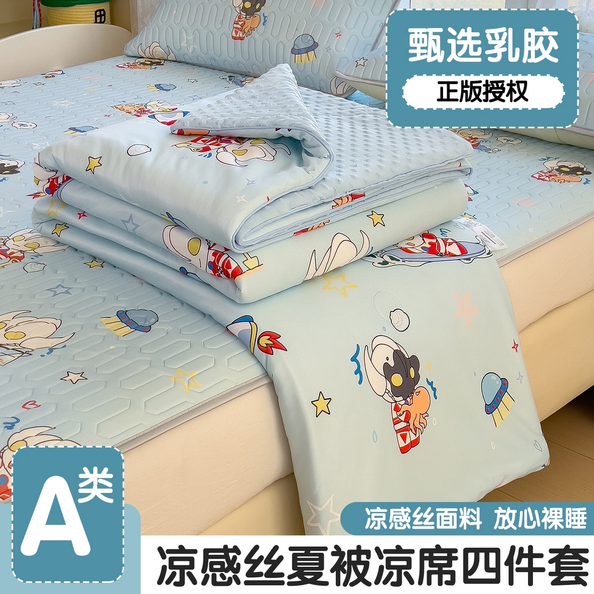 91家纺网 家纺一手货源 找家纺 兄弟坊 2026新款A类正版授权卡通乳胶凉席夏被四件套 奥特沙滩