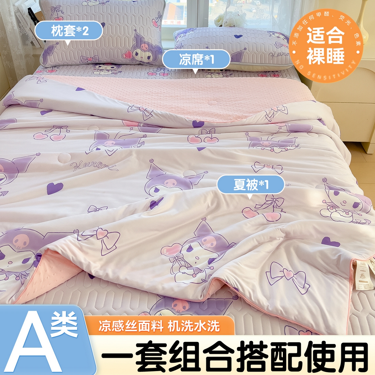 91家纺网 家纺一手货源 找家纺 兄弟坊 2026新款A类正版授权卡通乳胶凉席夏被四件套 甜心库洛米