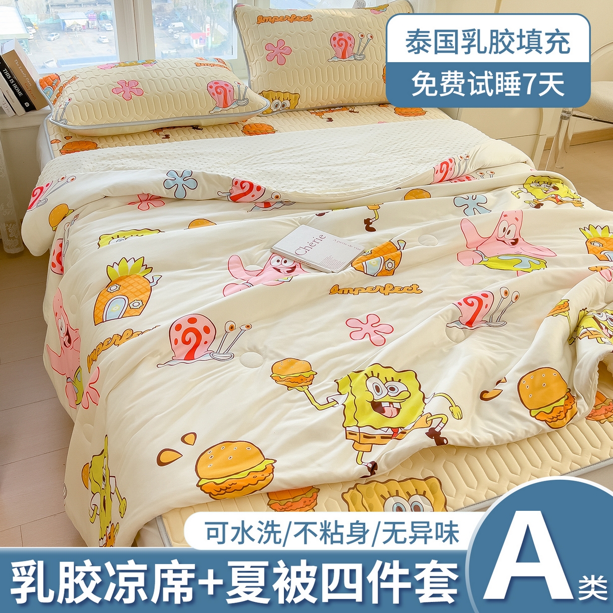 兄弟坊 2026新款A类正版授权卡通乳胶凉席夏被四件套 海绵宝宝