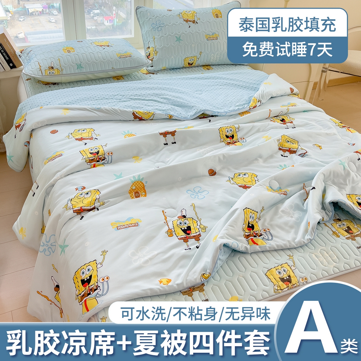 兄弟坊 2026新款A类正版授权卡通乳胶凉席夏被四件套 海绵世界