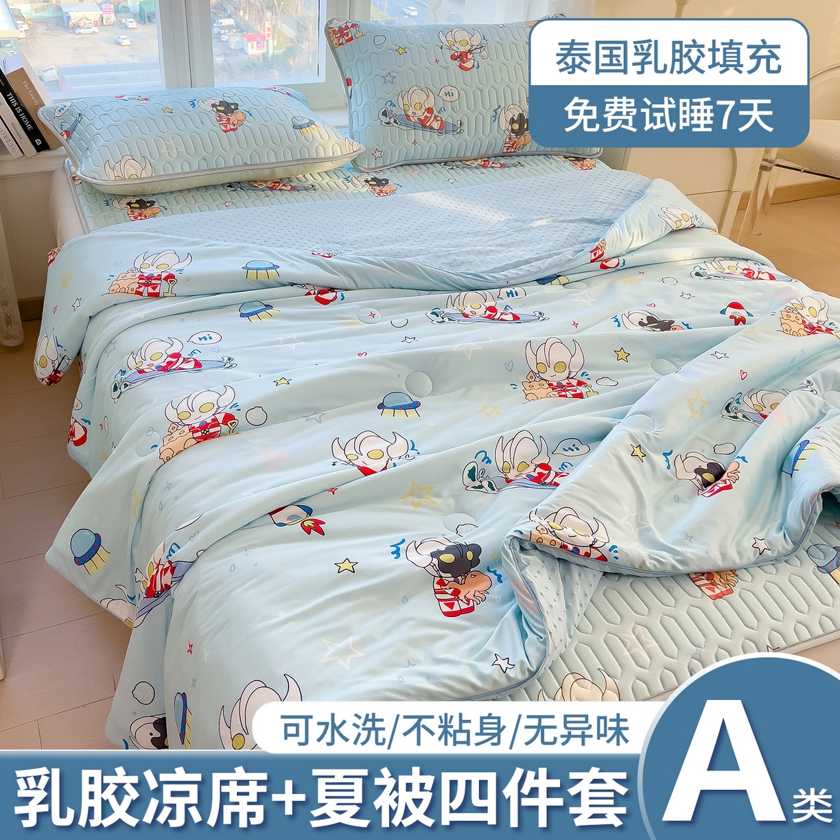 兄弟坊 2026新款A类正版授权卡通乳胶凉席夏被四件套 奥特沙滩