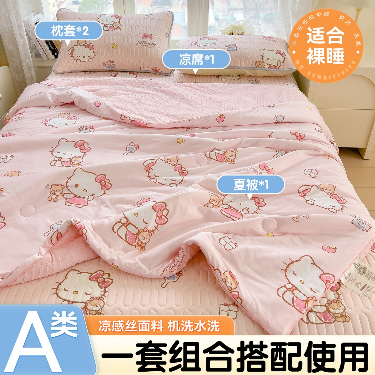 91家纺网 家纺一手货源 找家纺 兄弟坊 2026新款A类正版授权卡通乳胶凉席夏被四件套 凯蒂小猫