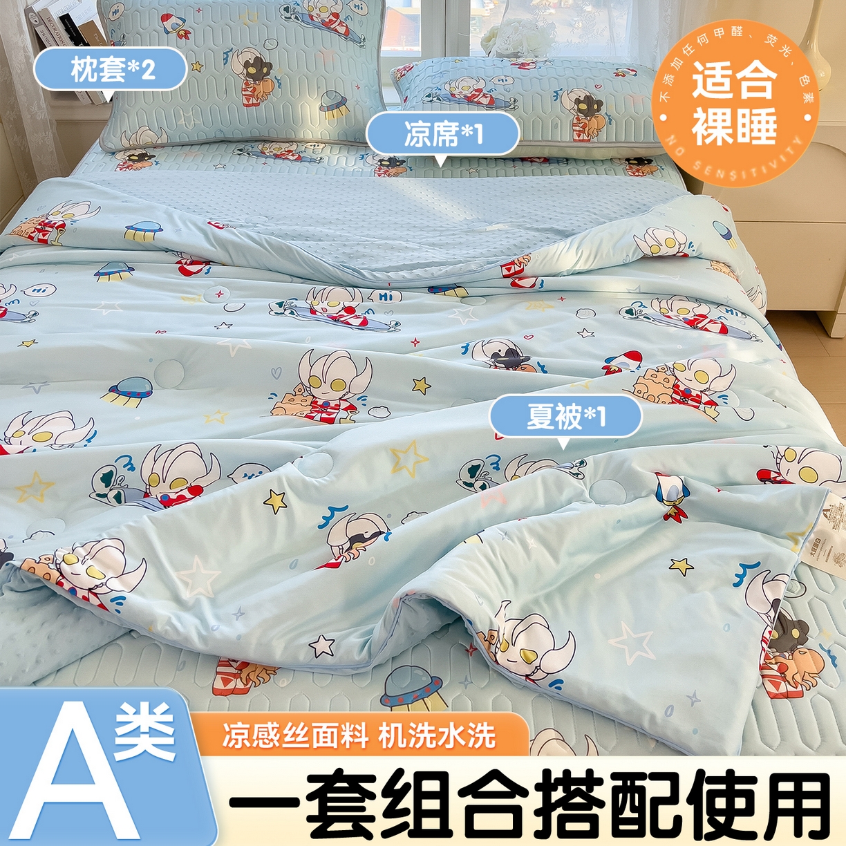 91家纺网 家纺一手货源 找家纺 兄弟坊 2026新款A类正版授权卡通乳胶凉席夏被四件套 奥特沙滩