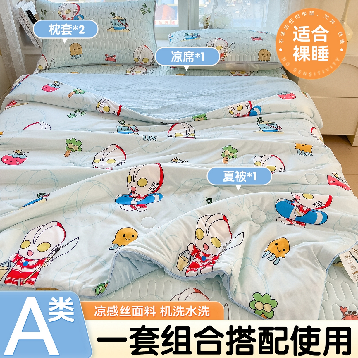 91家纺网 家纺一手货源 找家纺 兄弟坊 2026新款A类正版授权卡通乳胶凉席夏被四件套 夏日奥特