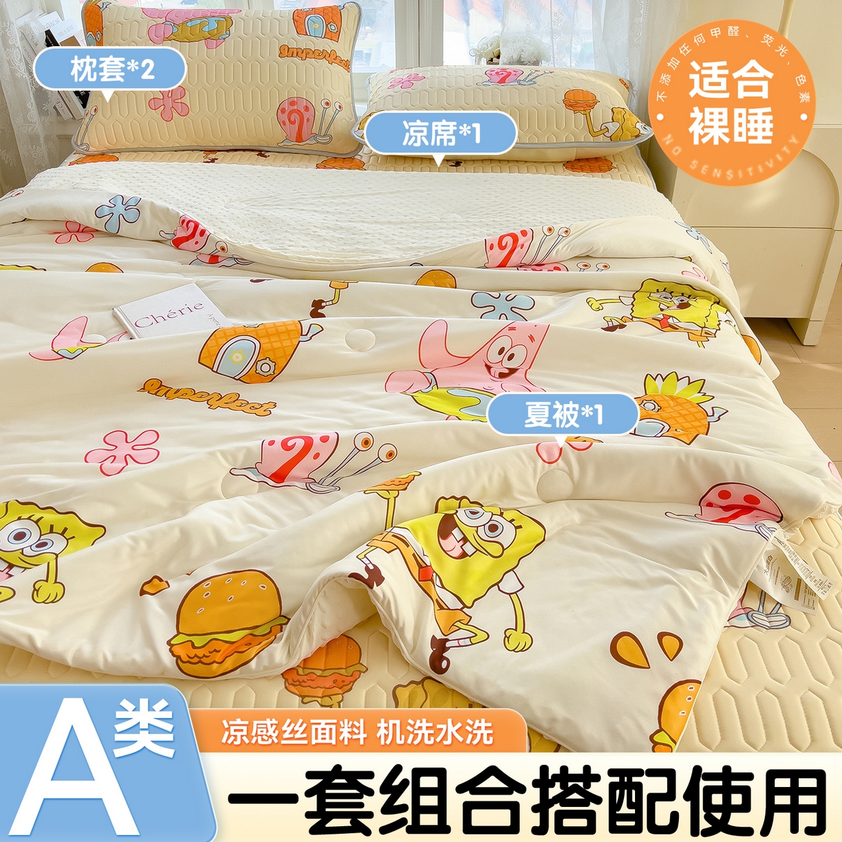 91家纺网 家纺一手货源 找家纺 兄弟坊 2026新款A类正版授权卡通乳胶凉席夏被四件套 海绵宝宝