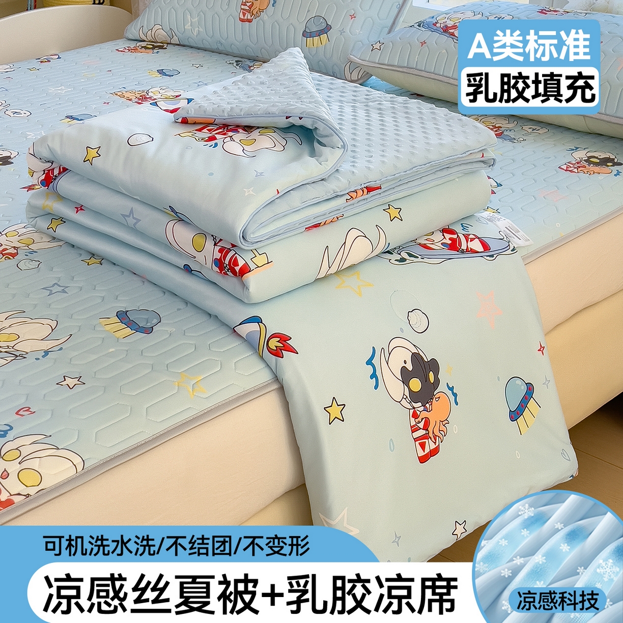 91家纺网 家纺一手货源 找家纺 兄弟坊 2026新款A类正版授权卡通乳胶凉席夏被四件套 奥特沙滩