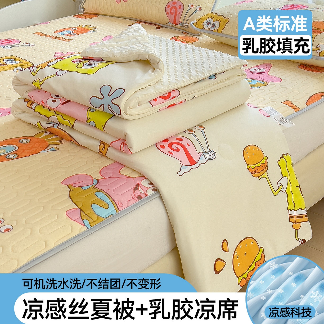 91家纺网 家纺一手货源 找家纺 兄弟坊 2026新款A类正版授权卡通乳胶凉席夏被四件套 海绵宝宝