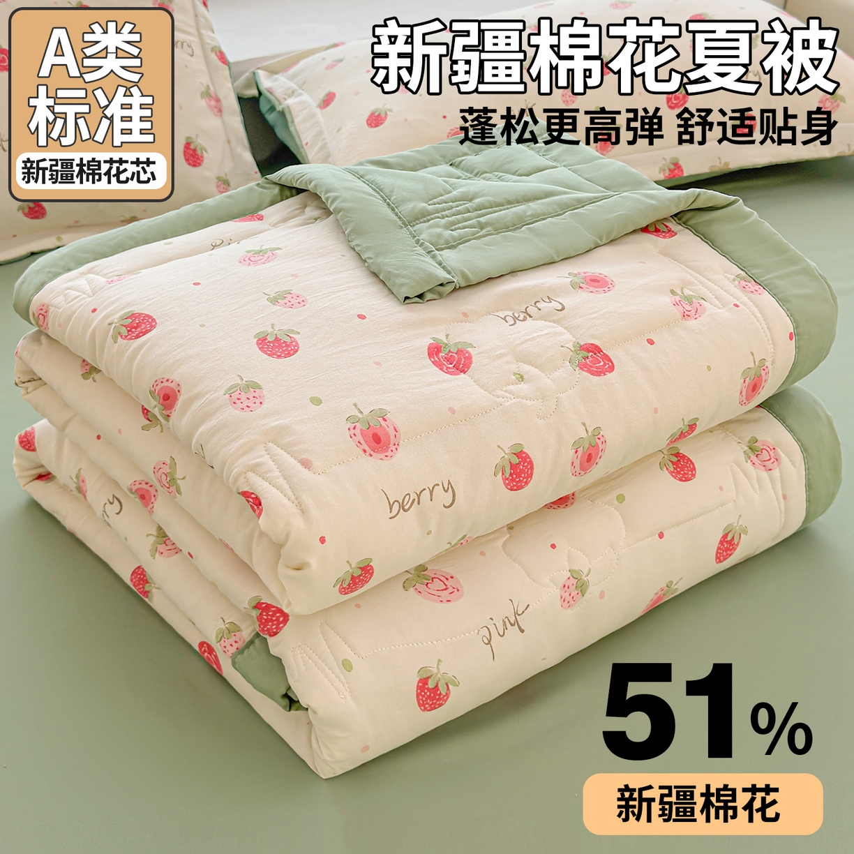 91家纺网 家纺一手货源 找家纺 西域种棉人·千百笠 2026新款A类印花手包边凌香新疆棉花夏被 凌香 草莓甜心