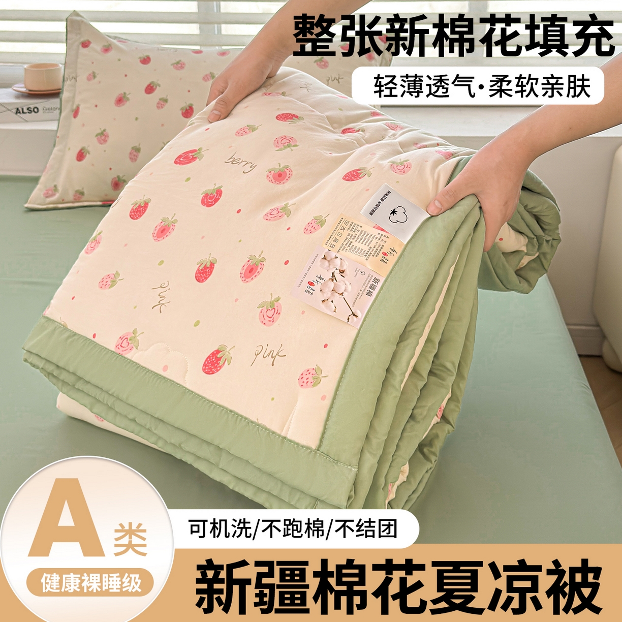 91家纺网 家纺一手货源 找家纺 西域种棉人·千百笠 2026新款A类印花手包边凌香新疆棉花夏被 凌香 草莓甜心