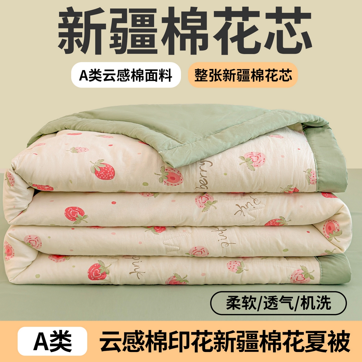 91家纺网 家纺一手货源 找家纺 西域种棉人·千百笠 2026新款A类印花手包边凌香新疆棉花夏被 凌香 草莓甜心