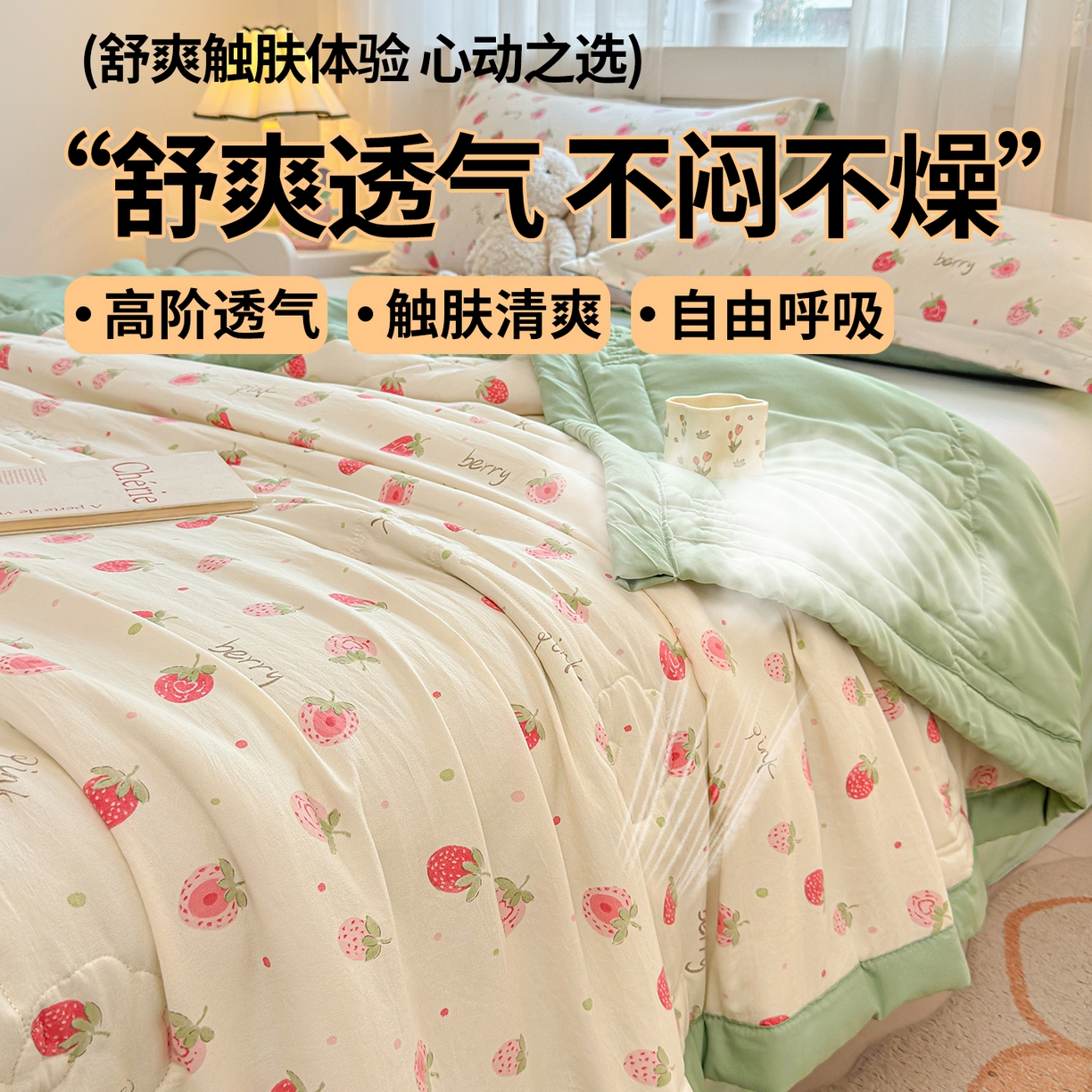 91家纺网 家纺一手货源 找家纺 西域种棉人·千百笠 2026新款A类印花手包边凌香新疆棉花夏被 凌香 草莓甜心