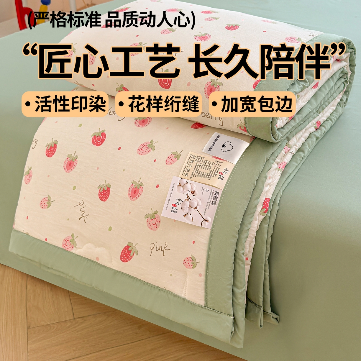 91家纺网 家纺一手货源 找家纺 西域种棉人·千百笠 2026新款A类印花手包边凌香新疆棉花夏被 凌香 草莓甜心