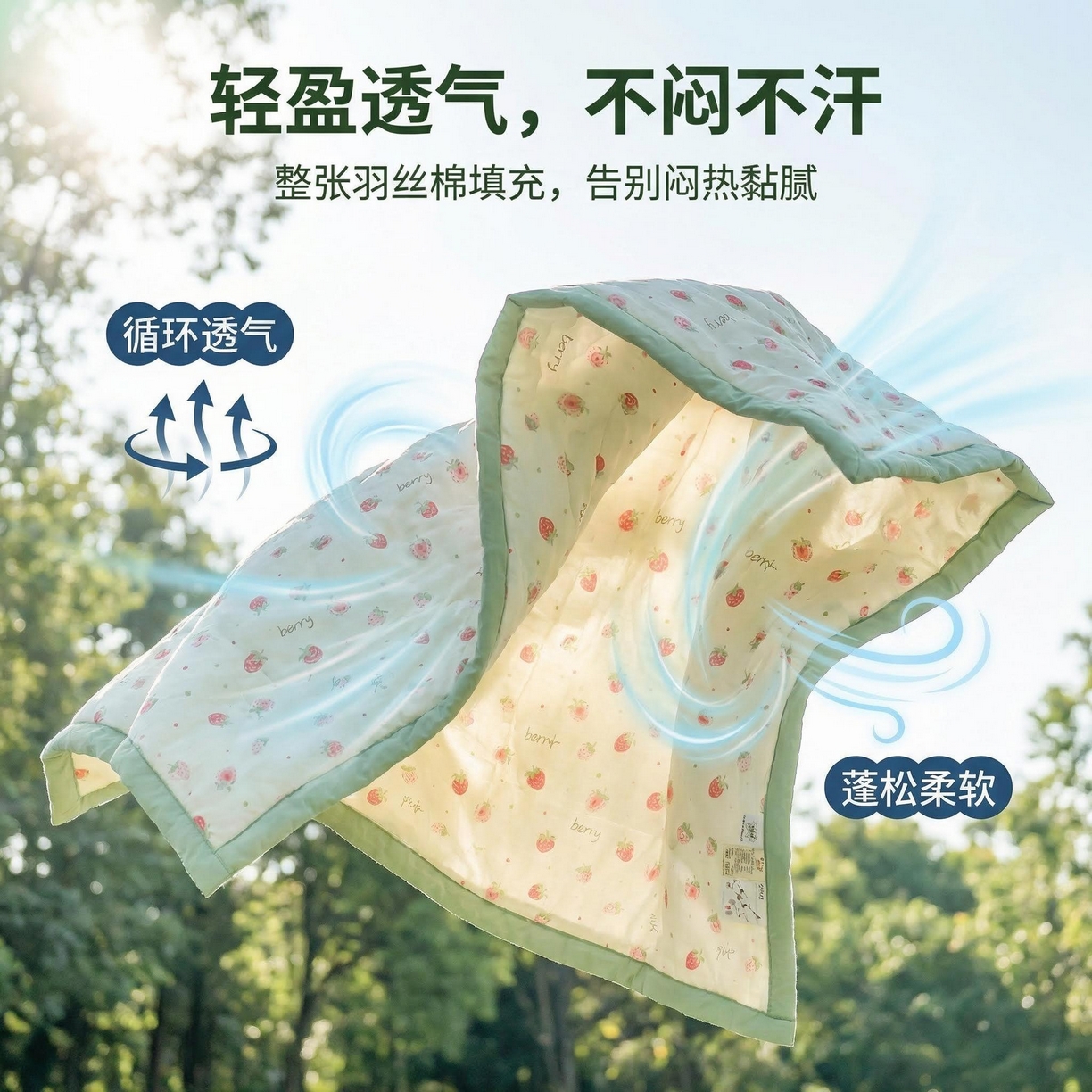 91家纺网 家纺一手货源 找家纺 西域种棉人·千百笠 2026新款A类印花手包边凌香新疆棉花夏被 凌香 草莓甜心