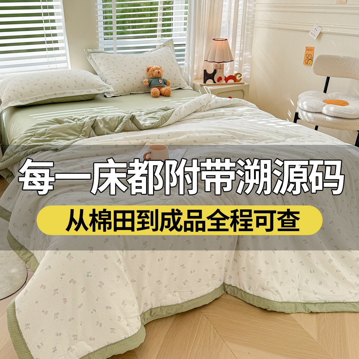 91家纺网 家纺一手货源 找家纺 西域种棉人·千百笠 2026新款A类新疆棉花夏凉被加宽包边水洗棉卡通印花吸湿透气棉花夏被空调被 云感小繁花