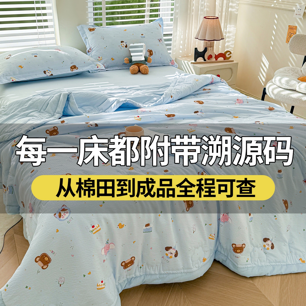 91家纺网 家纺一手货源 找家纺 西域种棉人·千百笠 2026新款A类新疆棉花夏凉被加宽包边水洗棉卡通印花吸湿透气棉花夏被空调被 云感小熊