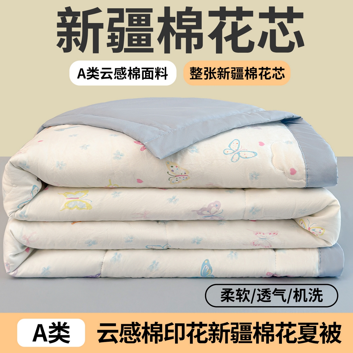 91家纺网 家纺一手货源 找家纺 西域种棉人·千百笠 2026新款A类印花手包边凌香新疆棉花夏被 凌香 蝶舞