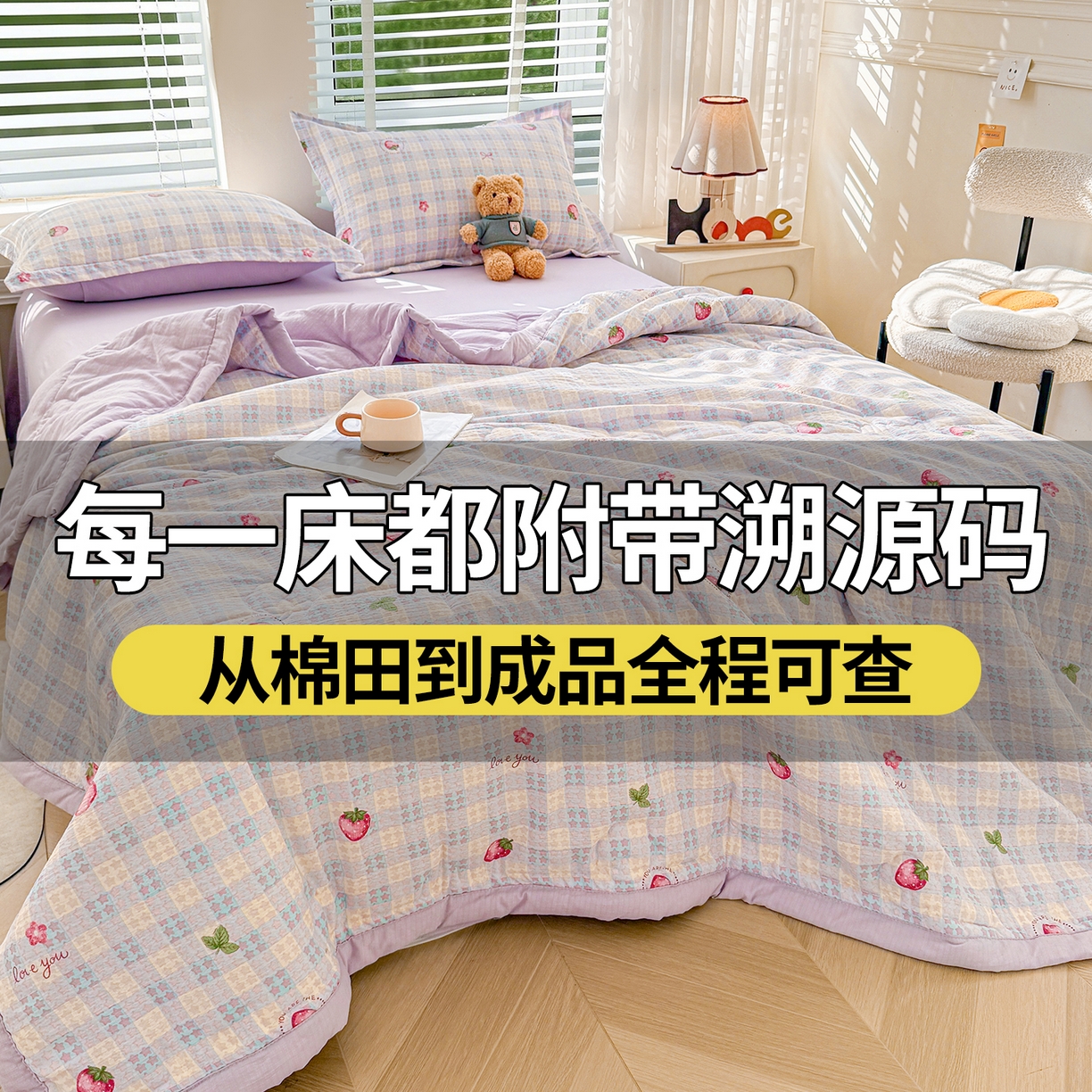 91家纺网 家纺一手货源 找家纺 西域种棉人·千百笠 2026新款A类新疆棉花夏凉被加宽包边水洗棉卡通印花吸湿透气棉花夏被空调被 云感星星草莓