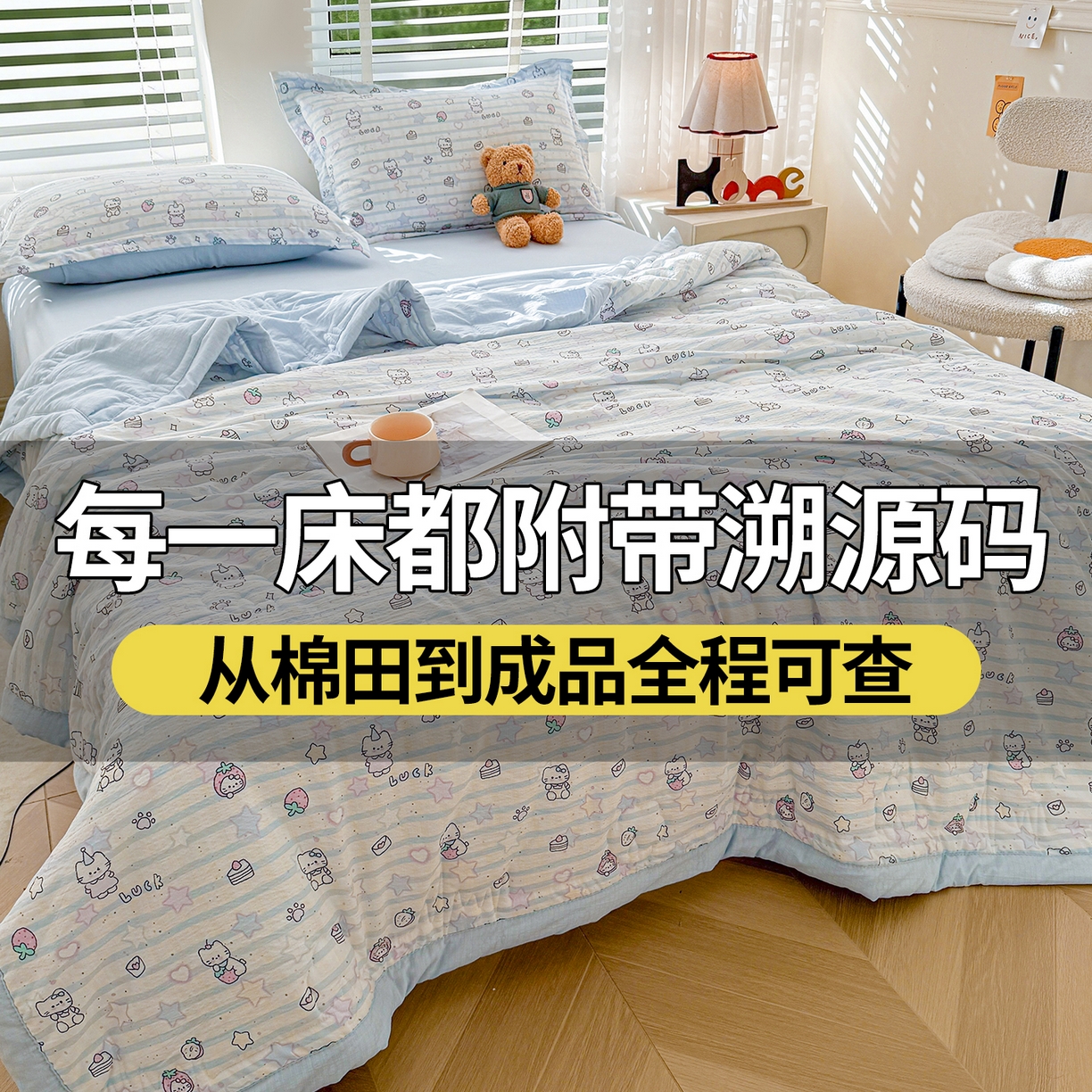 91家纺网 家纺一手货源 找家纺 西域种棉人·千百笠 2026新款A类新疆棉花夏凉被加宽包边水洗棉卡通印花吸湿透气棉花夏被空调被 云感幸运喵