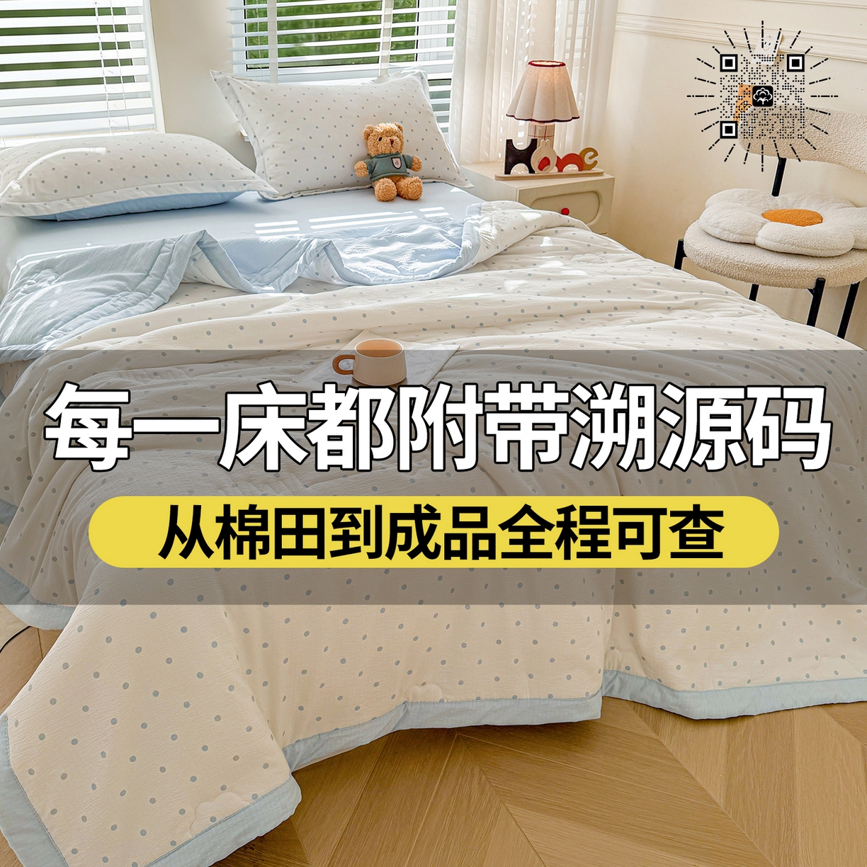 91家纺网 家纺一手货源 找家纺 西域种棉人·千百笠 2026新款A类新疆棉花夏凉被加宽包边水洗棉卡通印花吸湿透气棉花夏被空调被 云感波点