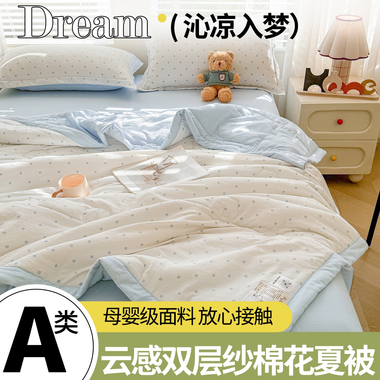 91家纺网 家纺一手货源 找家纺 西域种棉人·千百笠 2026新款A类新疆棉花夏凉被加宽包边水洗棉卡通印花吸湿透气棉花夏被空调被 云感波点