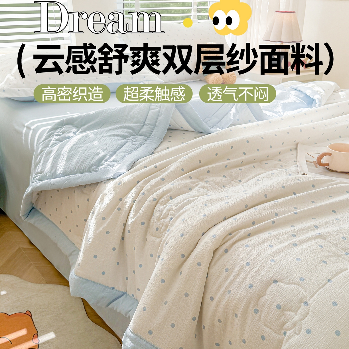 91家纺网 家纺一手货源 找家纺 西域种棉人·千百笠 2026新款A类新疆棉花夏凉被加宽包边水洗棉卡通印花吸湿透气棉花夏被空调被 云感波点