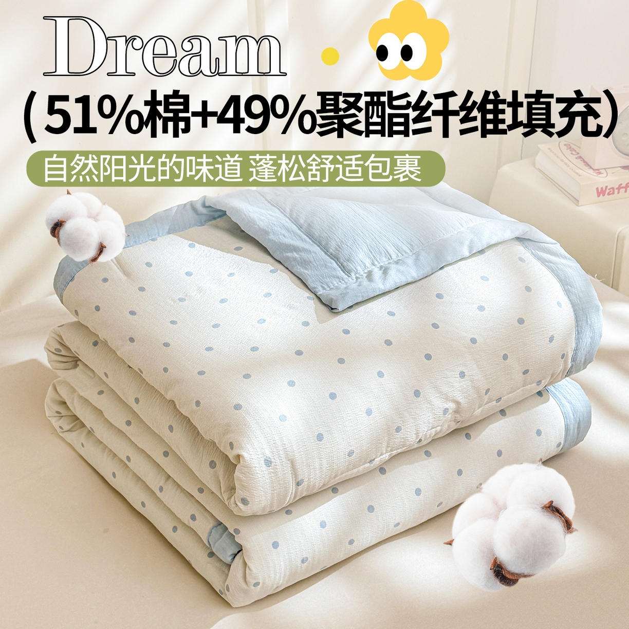 91家纺网 家纺一手货源 找家纺 西域种棉人·千百笠 2026新款A类新疆棉花夏凉被加宽包边水洗棉卡通印花吸湿透气棉花夏被空调被 云感波点