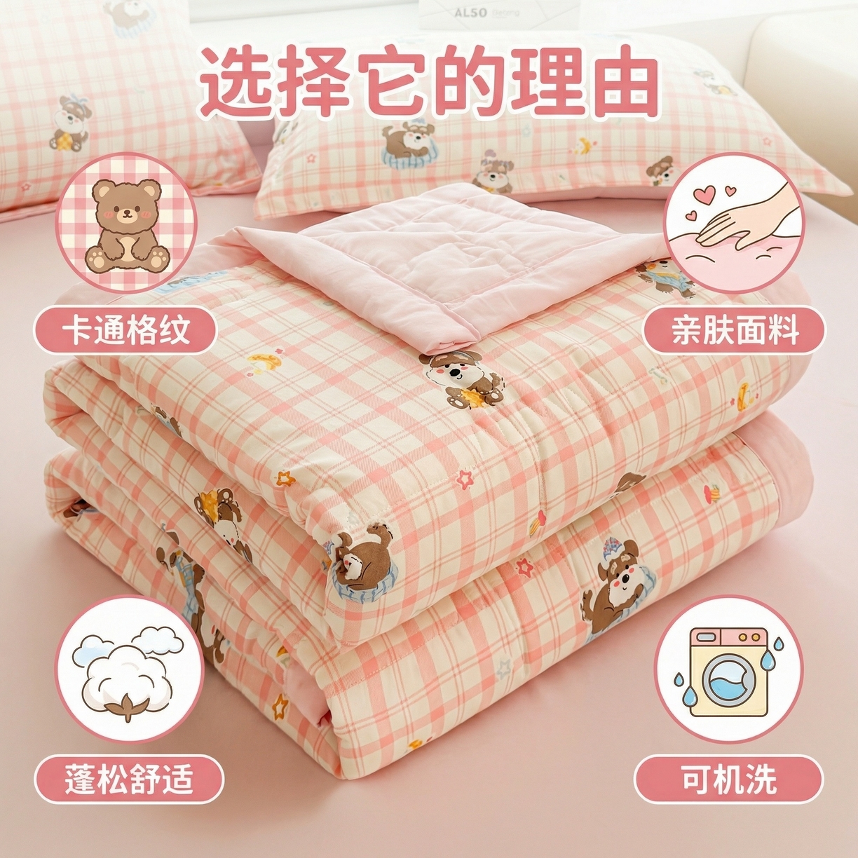 91家纺网 家纺一手货源 找家纺 西域种棉人·千百笠 2026新款A类印花手包边凌香新疆棉花夏被 凌香 格子狗