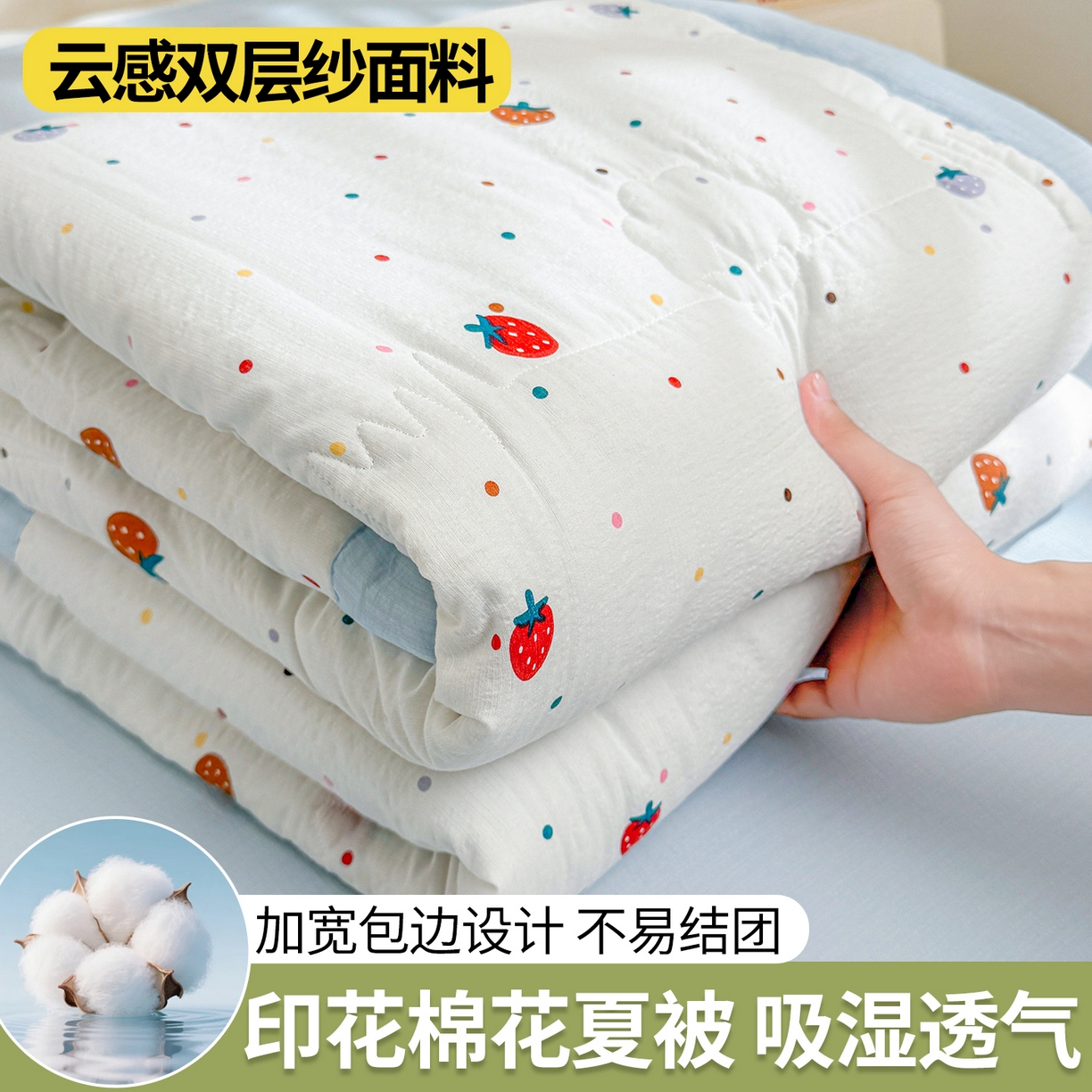 91家纺网 家纺一手货源 找家纺 西域种棉人·千百笠 2026新款A类新疆棉花夏凉被加宽包边水洗棉卡通印花吸湿透气棉花夏被空调被 云感草莓