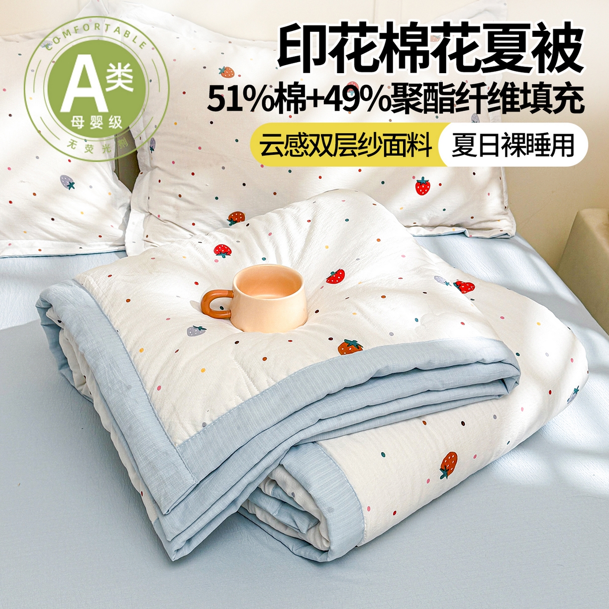 91家纺网 家纺一手货源 找家纺 西域种棉人·千百笠 2026新款A类新疆棉花夏凉被加宽包边水洗棉卡通印花吸湿透气棉花夏被空调被 云感草莓