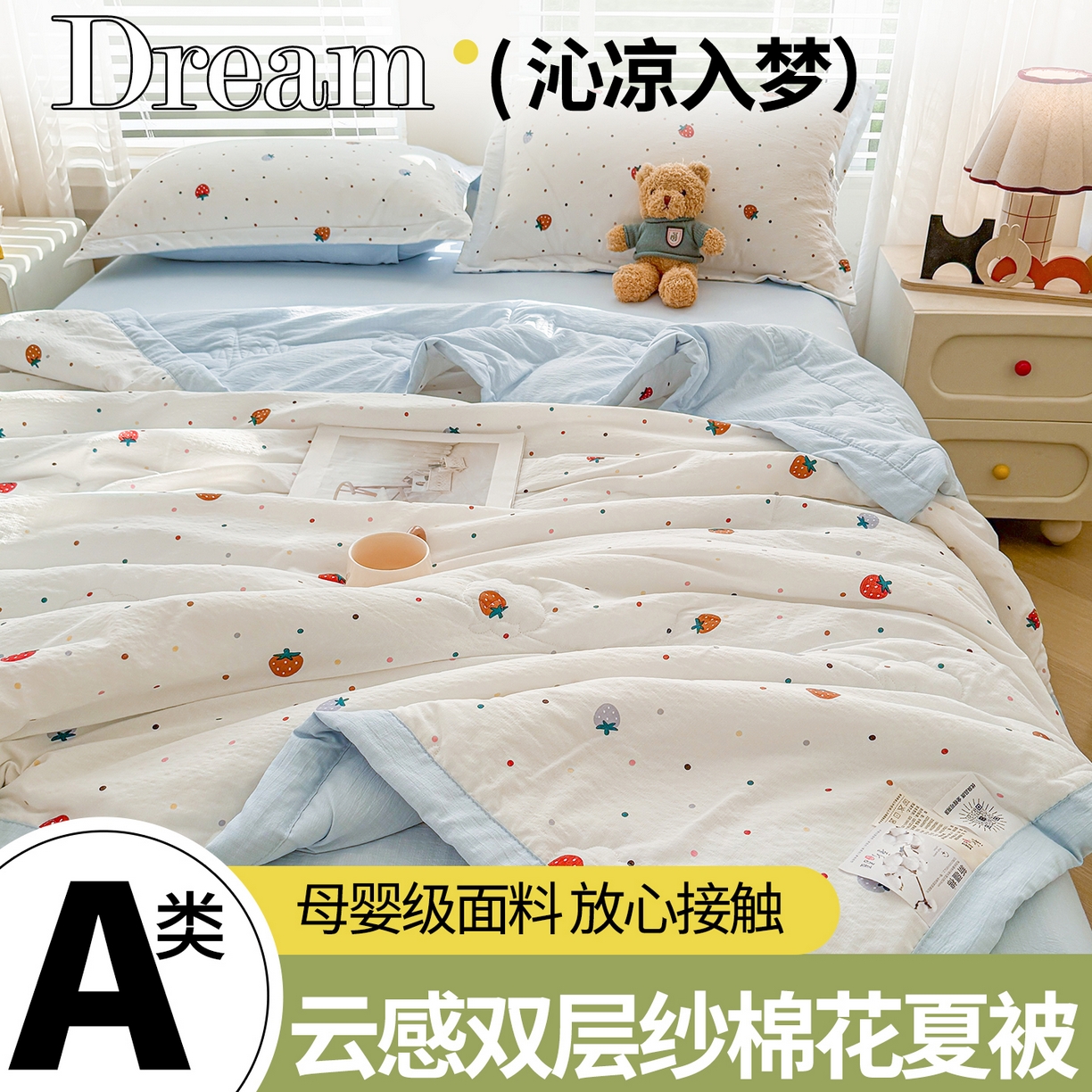 91家纺网 家纺一手货源 找家纺 西域种棉人·千百笠 2026新款A类新疆棉花夏凉被加宽包边水洗棉卡通印花吸湿透气棉花夏被空调被 云感草莓