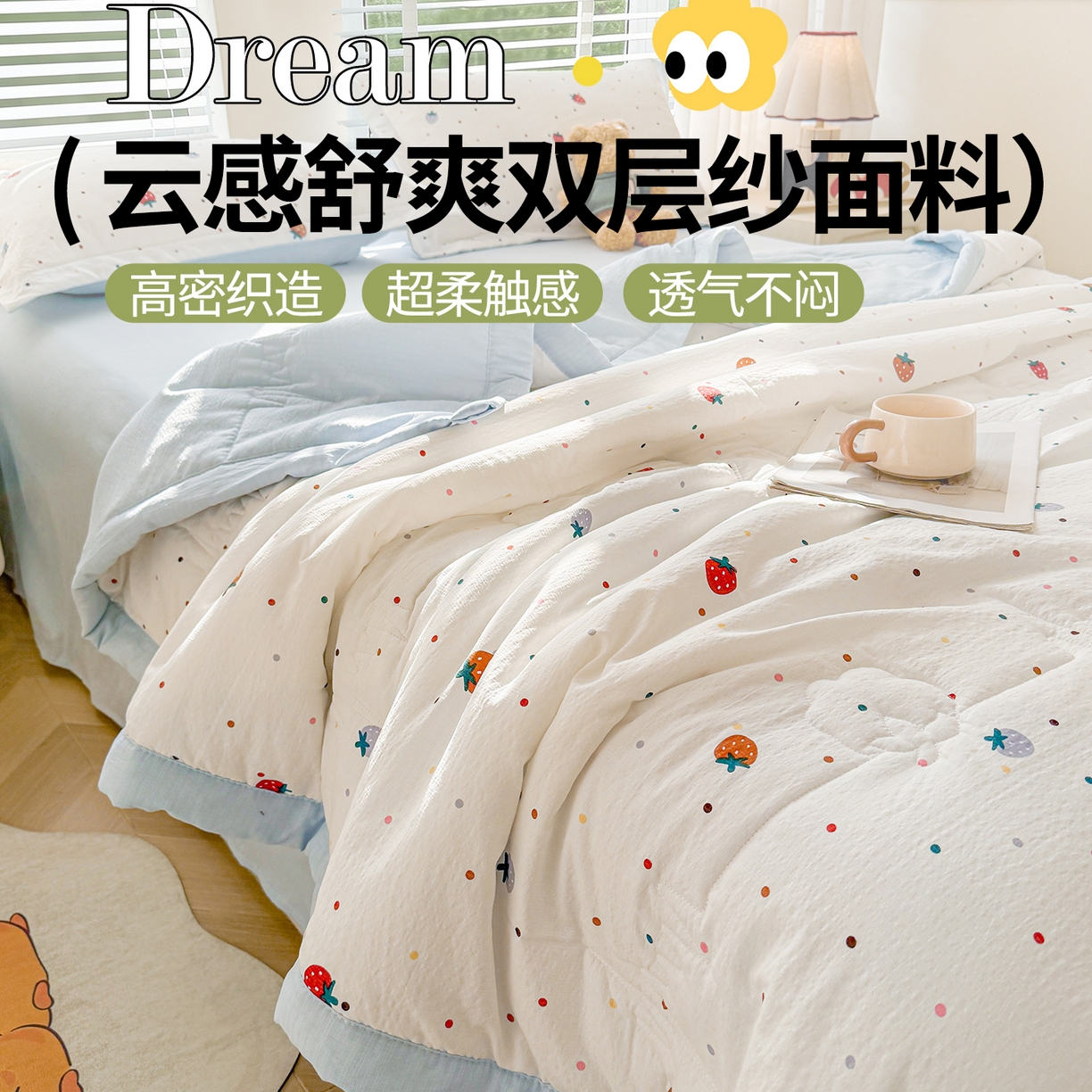 91家纺网 家纺一手货源 找家纺 西域种棉人·千百笠 2026新款A类新疆棉花夏凉被加宽包边水洗棉卡通印花吸湿透气棉花夏被空调被 云感草莓
