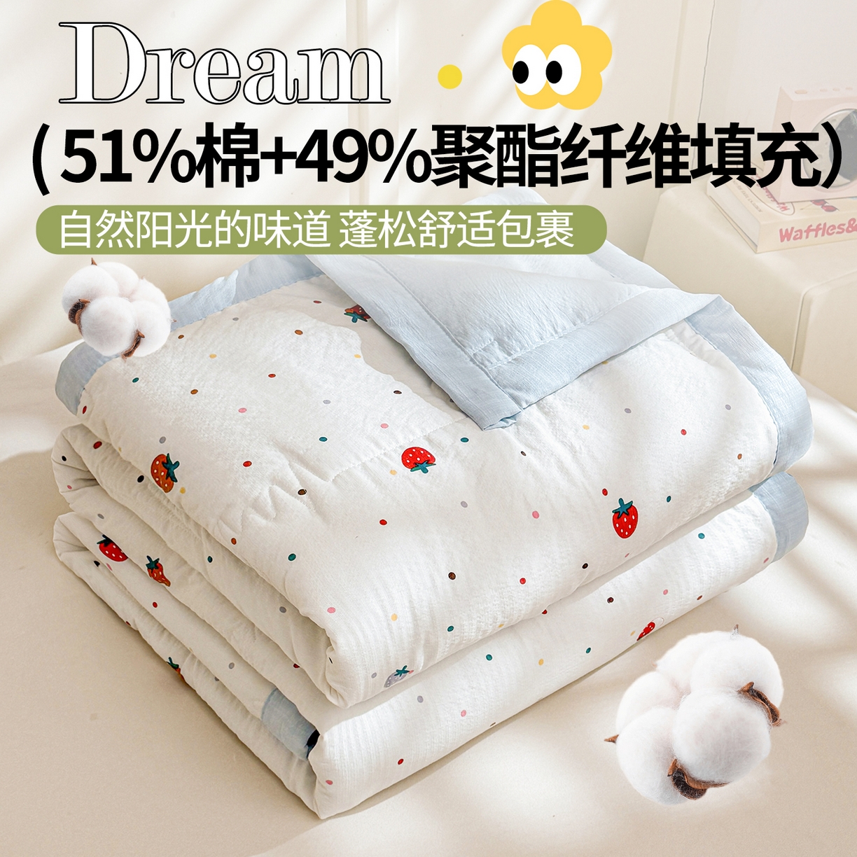 91家纺网 家纺一手货源 找家纺 西域种棉人·千百笠 2026新款A类新疆棉花夏凉被加宽包边水洗棉卡通印花吸湿透气棉花夏被空调被 云感草莓