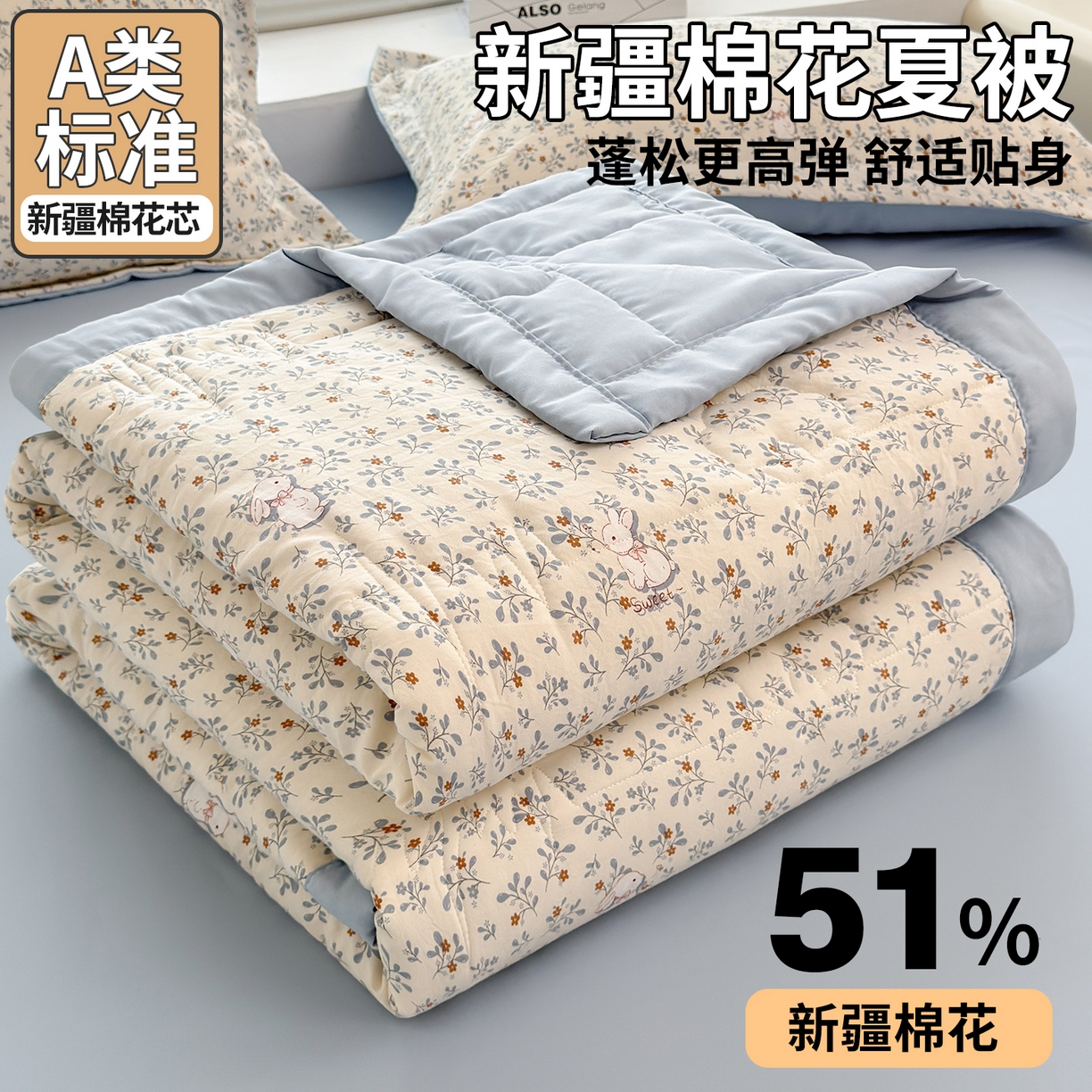 91家纺网 家纺一手货源 找家纺 西域种棉人·千百笠 2026新款A类印花手包边凌香新疆棉花夏被 凌香 花园兔