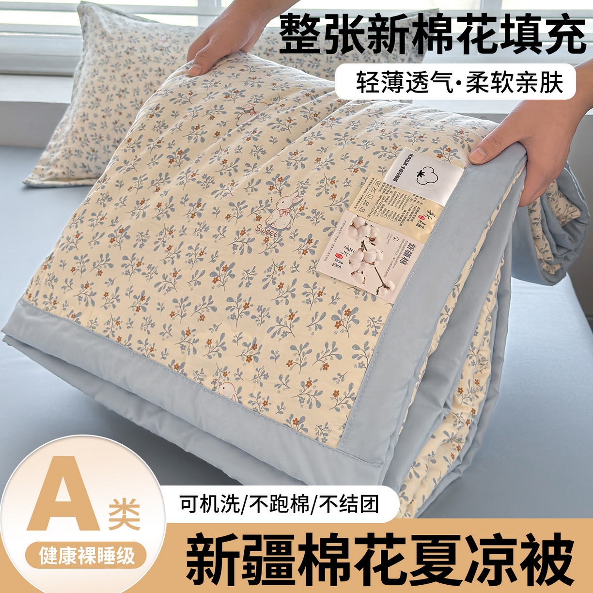 91家纺网 家纺一手货源 找家纺 西域种棉人·千百笠 2026新款A类印花手包边凌香新疆棉花夏被 凌香 花园兔