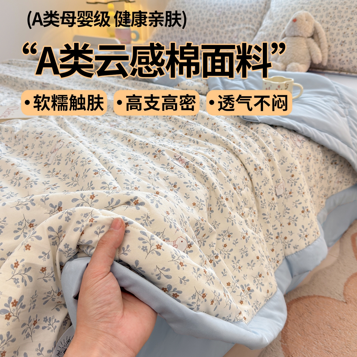 91家纺网 家纺一手货源 找家纺 西域种棉人·千百笠 2026新款A类印花手包边凌香新疆棉花夏被 凌香 花园兔