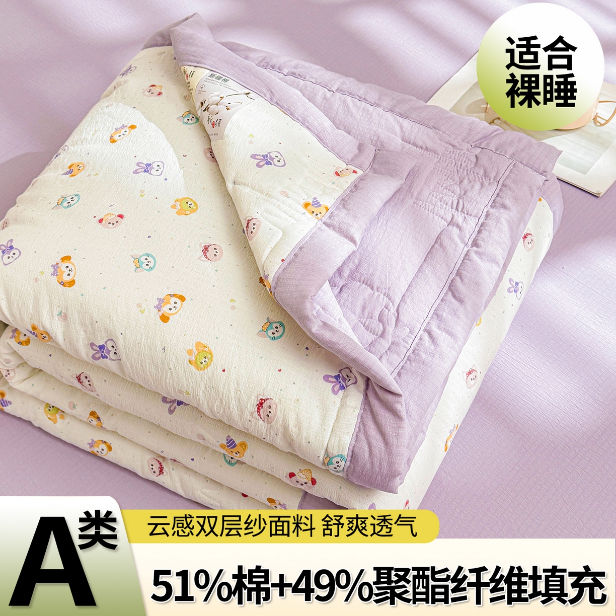 91家纺网 家纺一手货源 找家纺 西域种棉人·千百笠 2026新款A类新疆棉花夏凉被加宽包边水洗棉卡通印花吸湿透气棉花夏被空调被 云感动物城