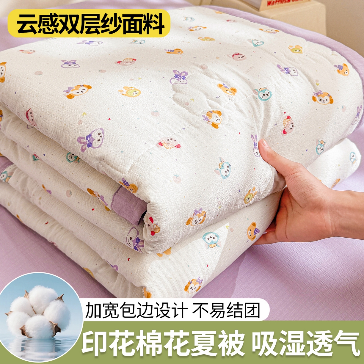 91家纺网 家纺一手货源 找家纺 西域种棉人·千百笠 2026新款A类新疆棉花夏凉被加宽包边水洗棉卡通印花吸湿透气棉花夏被空调被 云感动物城