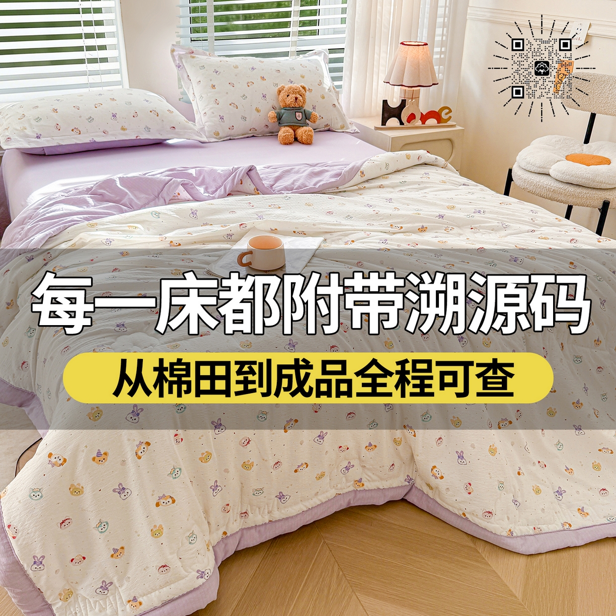 91家纺网 家纺一手货源 找家纺 西域种棉人·千百笠 2026新款A类新疆棉花夏凉被加宽包边水洗棉卡通印花吸湿透气棉花夏被空调被 云感动物城