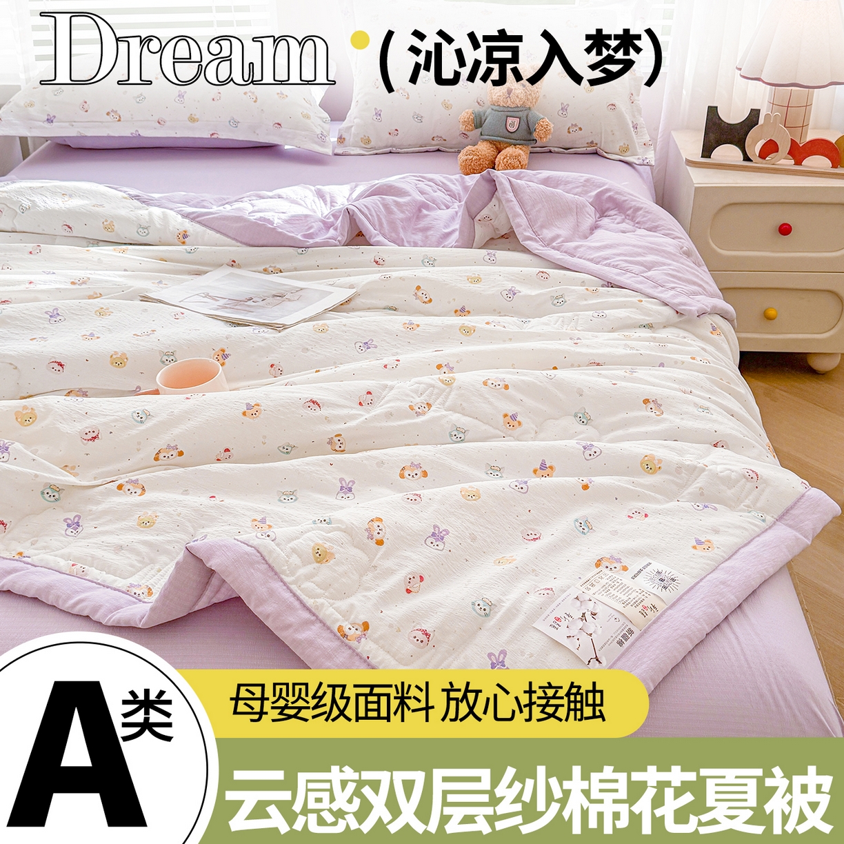 91家纺网 家纺一手货源 找家纺 西域种棉人·千百笠 2026新款A类新疆棉花夏凉被加宽包边水洗棉卡通印花吸湿透气棉花夏被空调被 云感动物城