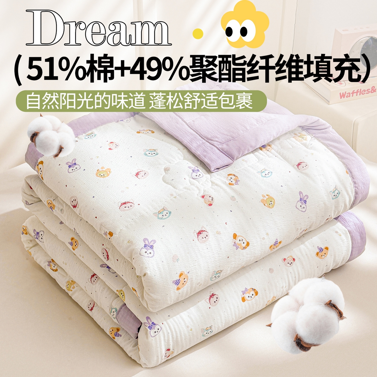 91家纺网 家纺一手货源 找家纺 西域种棉人·千百笠 2026新款A类新疆棉花夏凉被加宽包边水洗棉卡通印花吸湿透气棉花夏被空调被 云感动物城