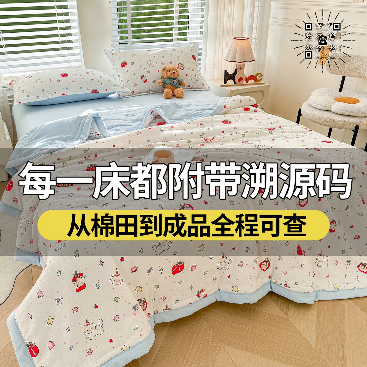 91家纺网 家纺一手货源 找家纺 西域种棉人·千百笠 2026新款A类新疆棉花夏凉被加宽包边水洗棉卡通印花吸湿透气棉花夏被空调被 云感红苹果
